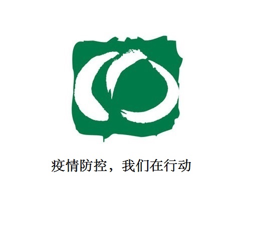 疫情防控，我們?cè)谛袆?dòng)
